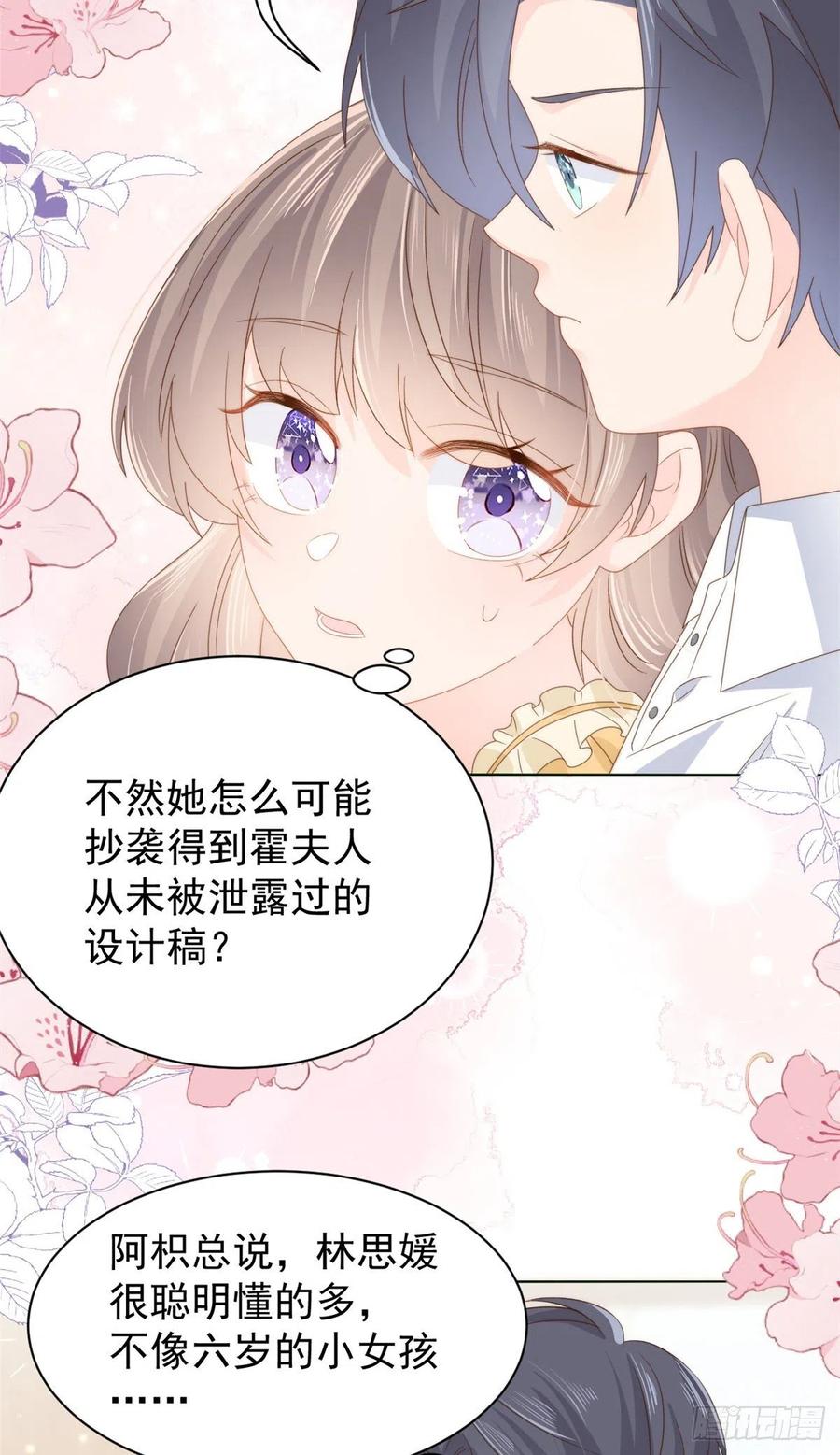 《团宠大佬三岁半》第94话 她有预知未来的能力？ 第23页
