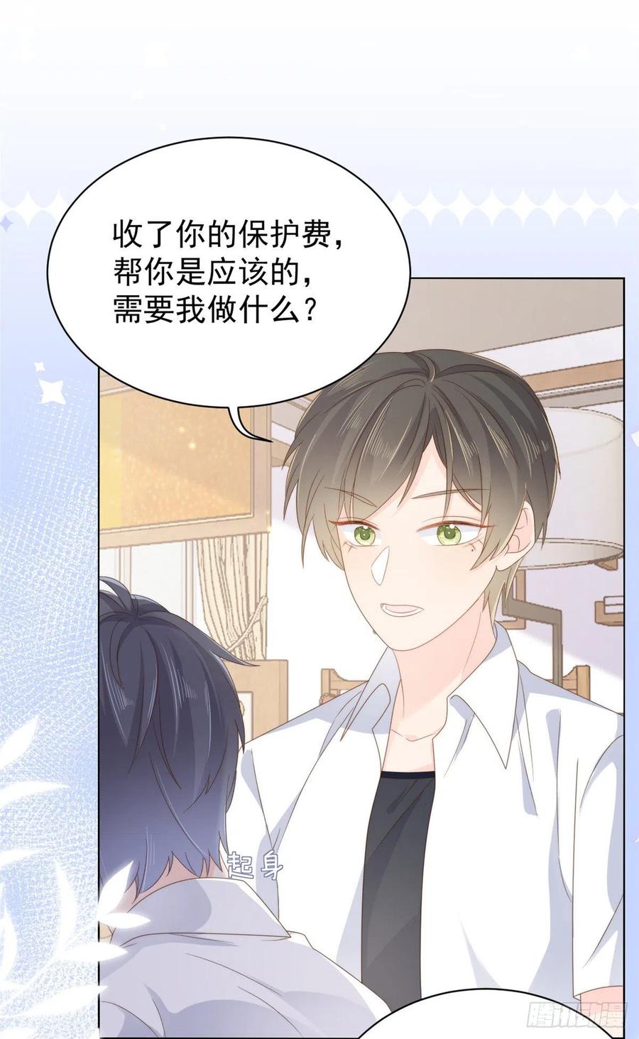 《团宠大佬三岁半》第94话 她有预知未来的能力？ 第27页