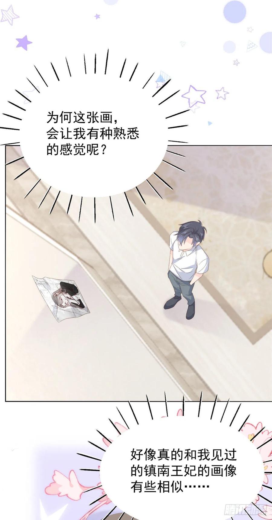 《团宠大佬三岁半》第94话 她有预知未来的能力？ 第45页
