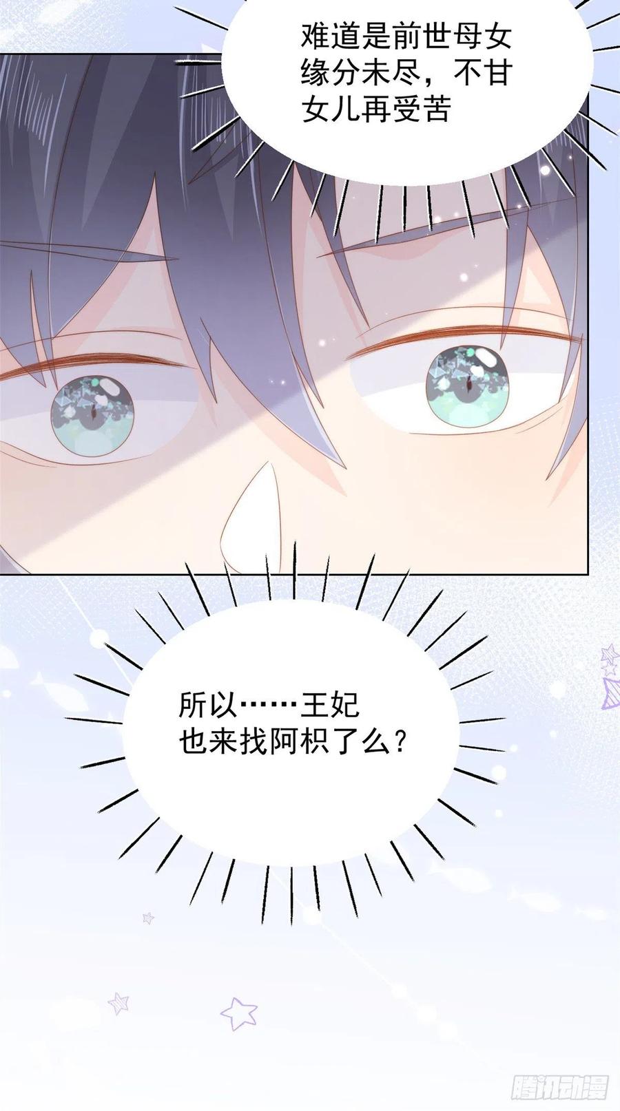 《团宠大佬三岁半》第94话 她有预知未来的能力？ 第50页