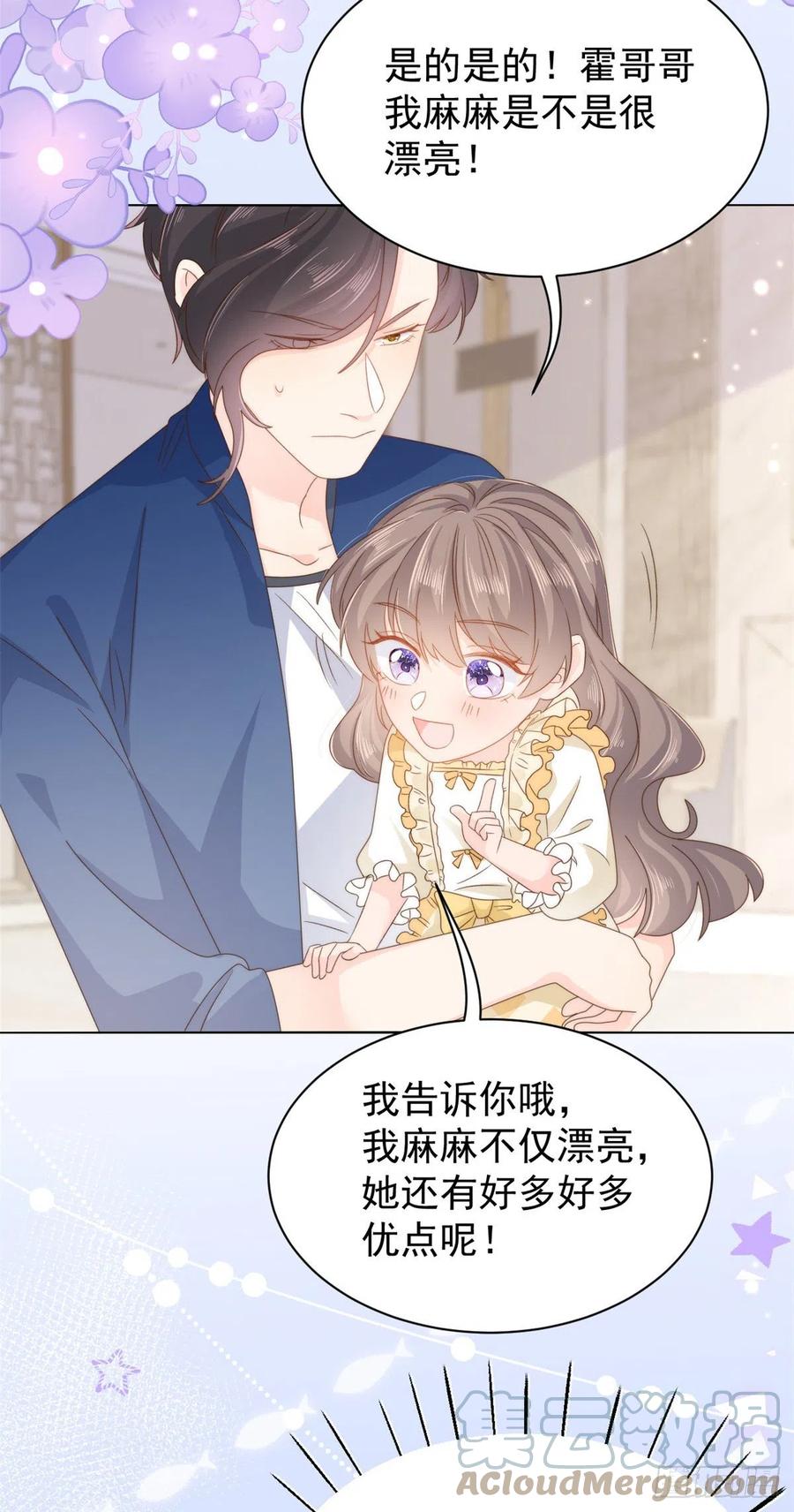 《团宠大佬三岁半》第94话 她有预知未来的能力？ 第49页