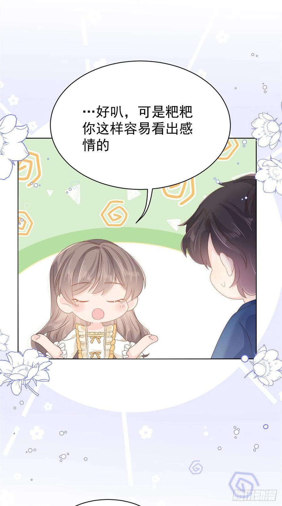 《团宠大佬三岁半》第94话 她有预知未来的能力？ 第39页