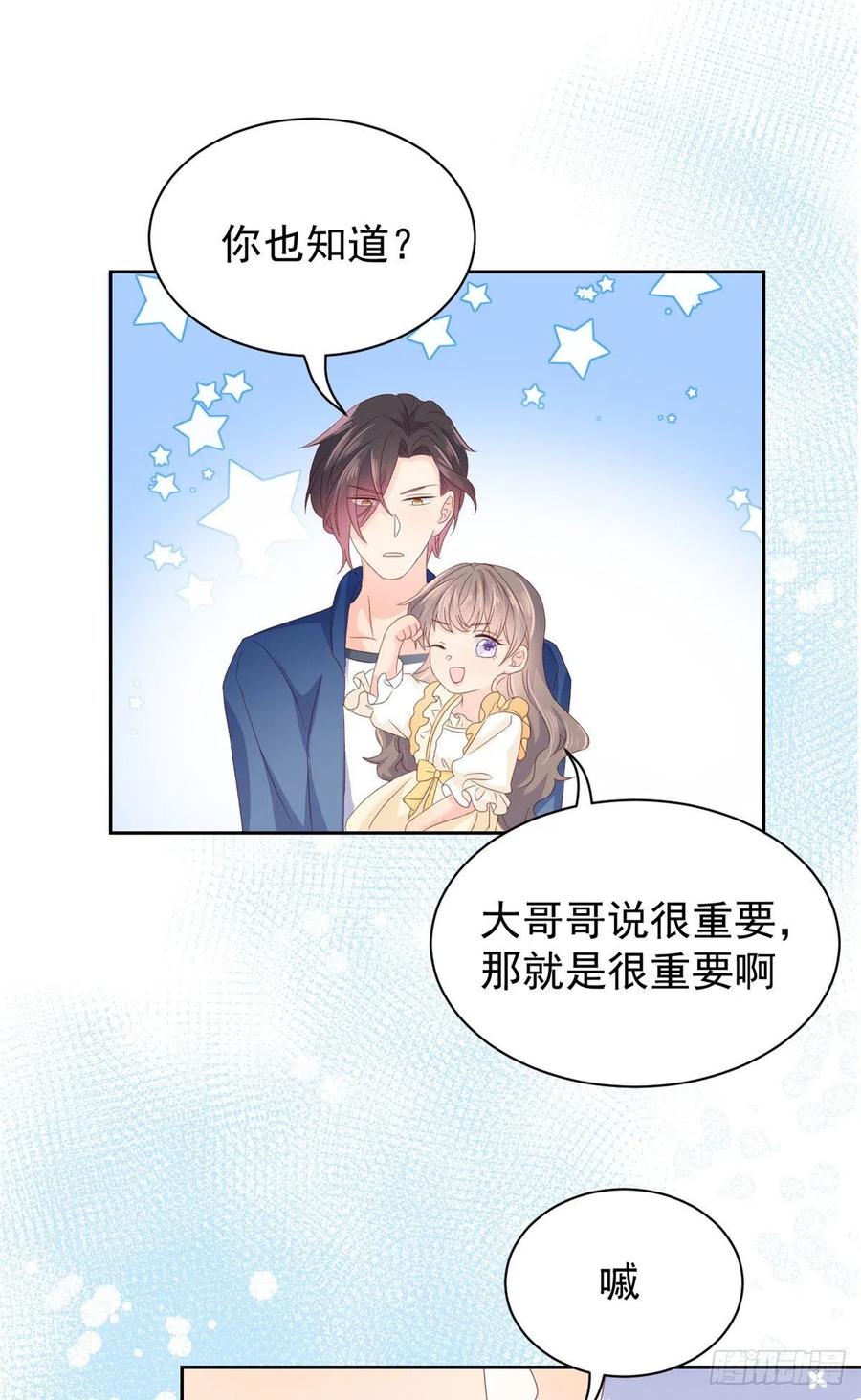 《团宠大佬三岁半》第95话 不打自招 第15页