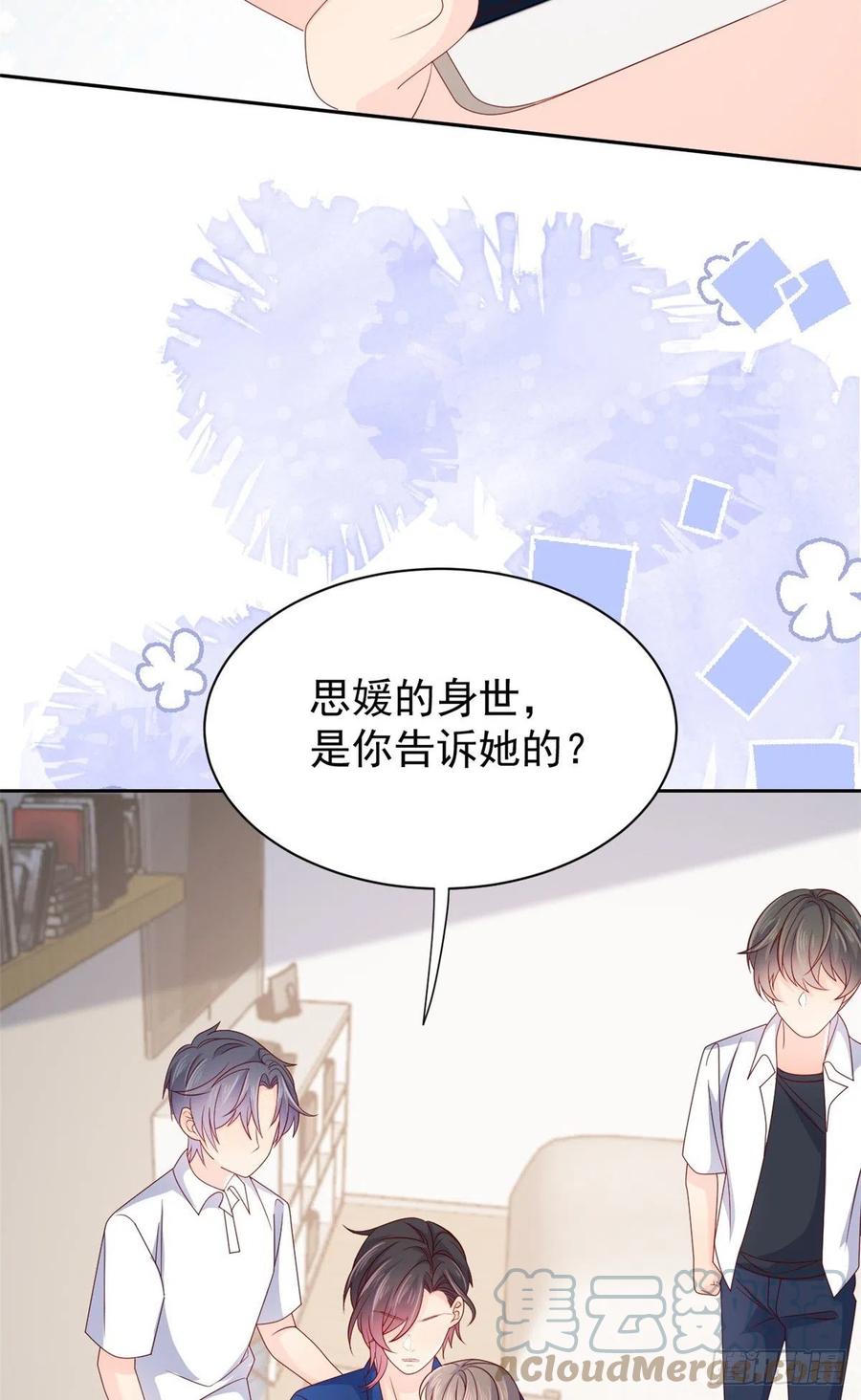 《团宠大佬三岁半》第95话 不打自招 第37页