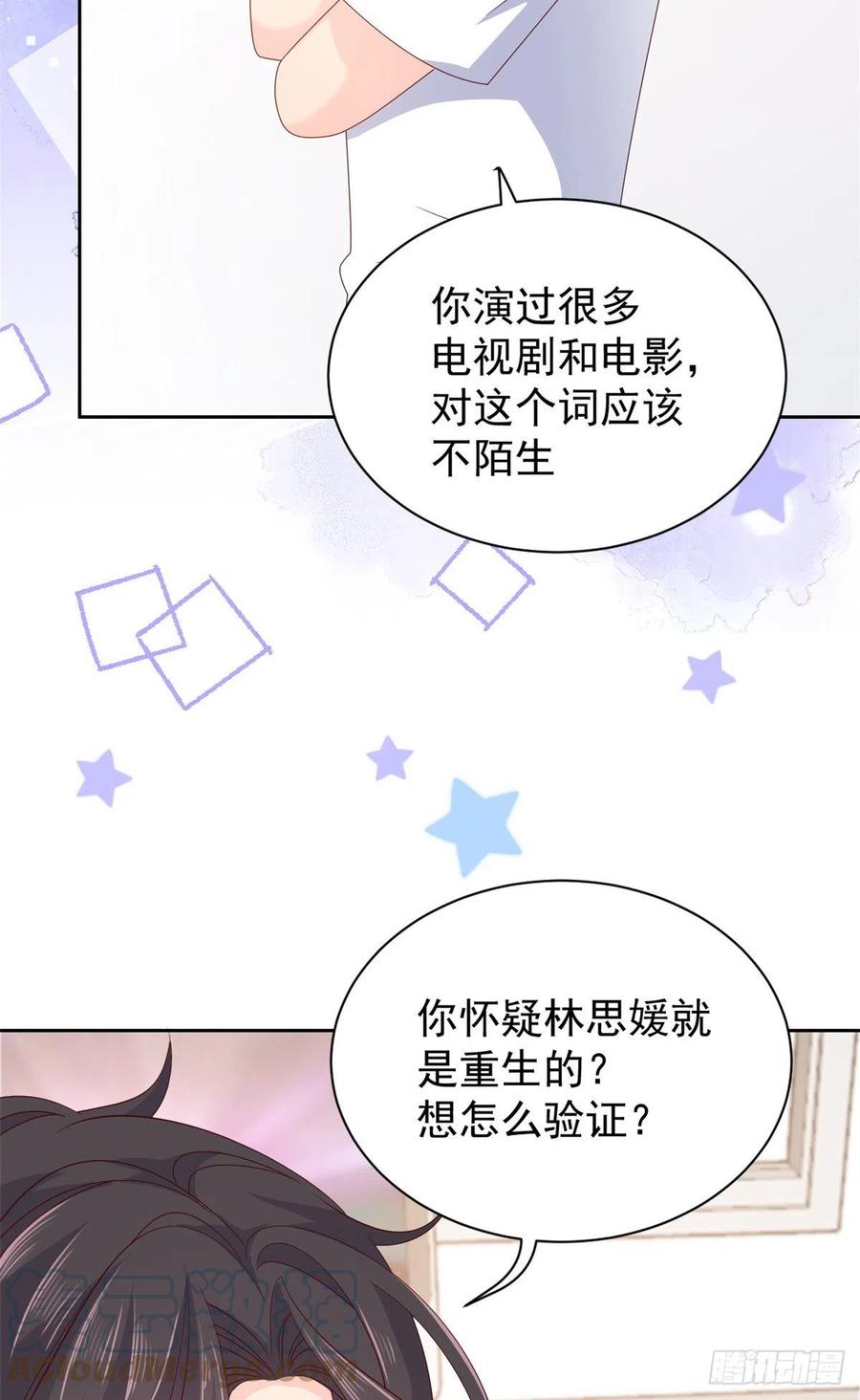 《团宠大佬三岁半》第95话 不打自招 第31页