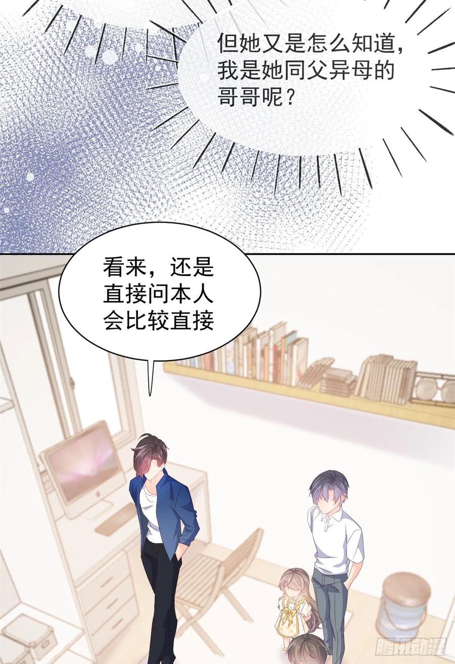 《团宠大佬三岁半》第95话 不打自招 第44页