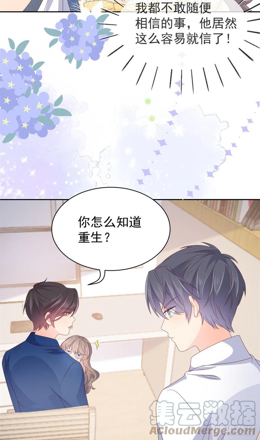 《团宠大佬三岁半》第95话 不打自招 第25页