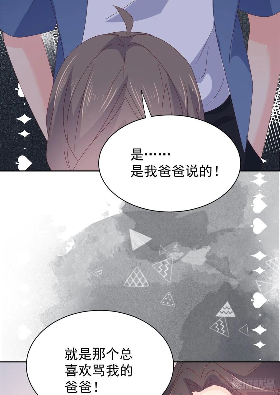 《团宠大佬三岁半》第95话 不打自招 第56页