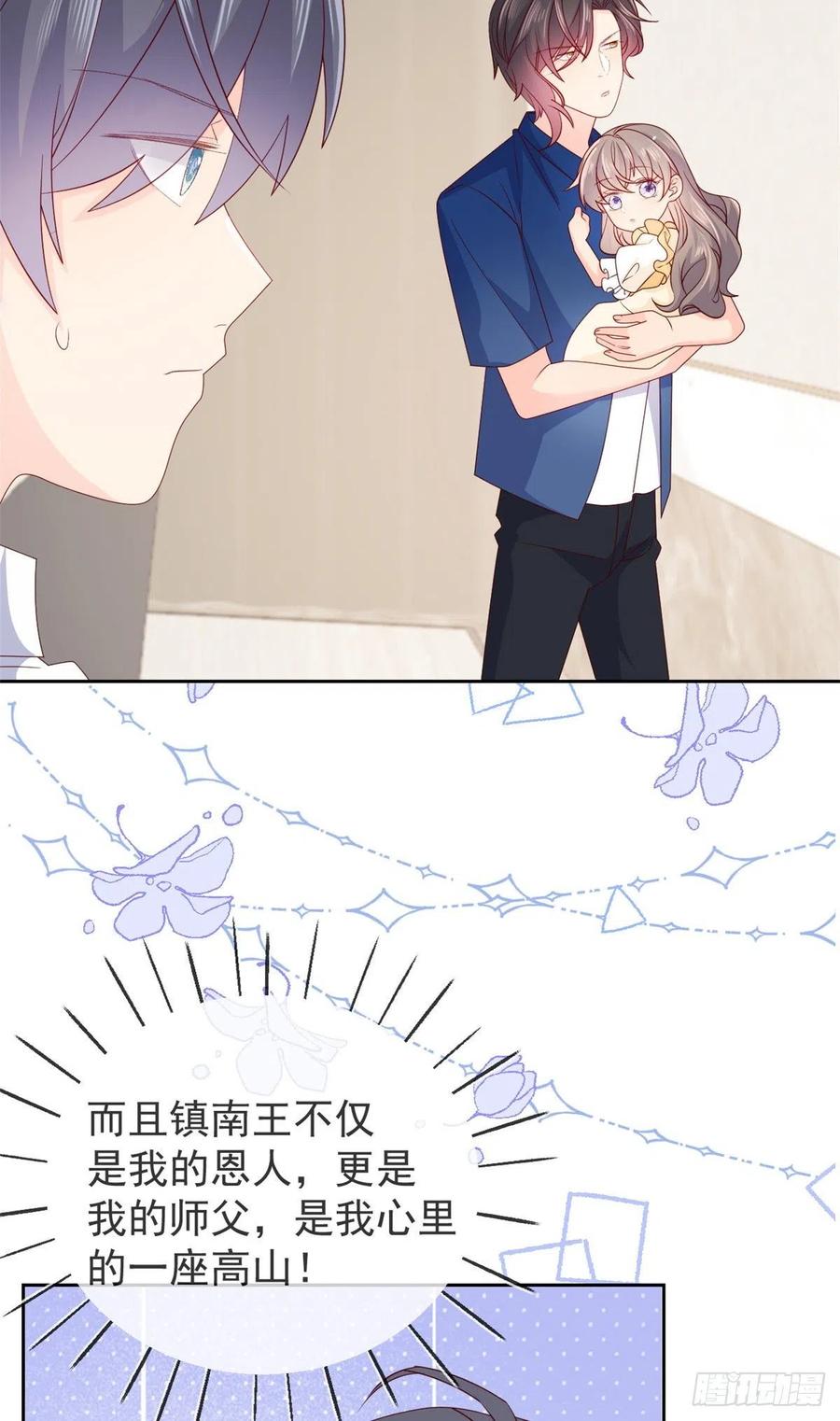 《团宠大佬三岁半》第95话 不打自招 第8页