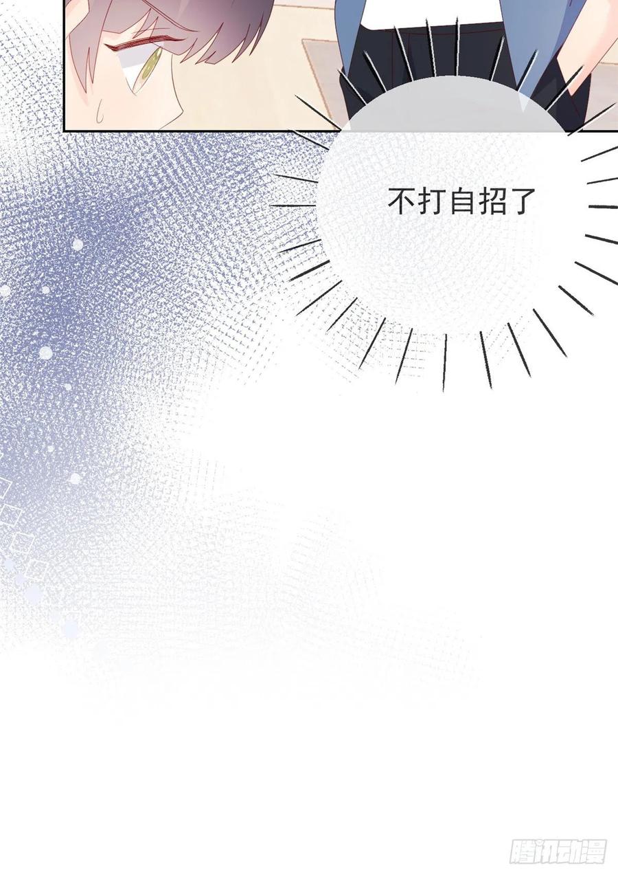 《团宠大佬三岁半》第95话 不打自招 第59页