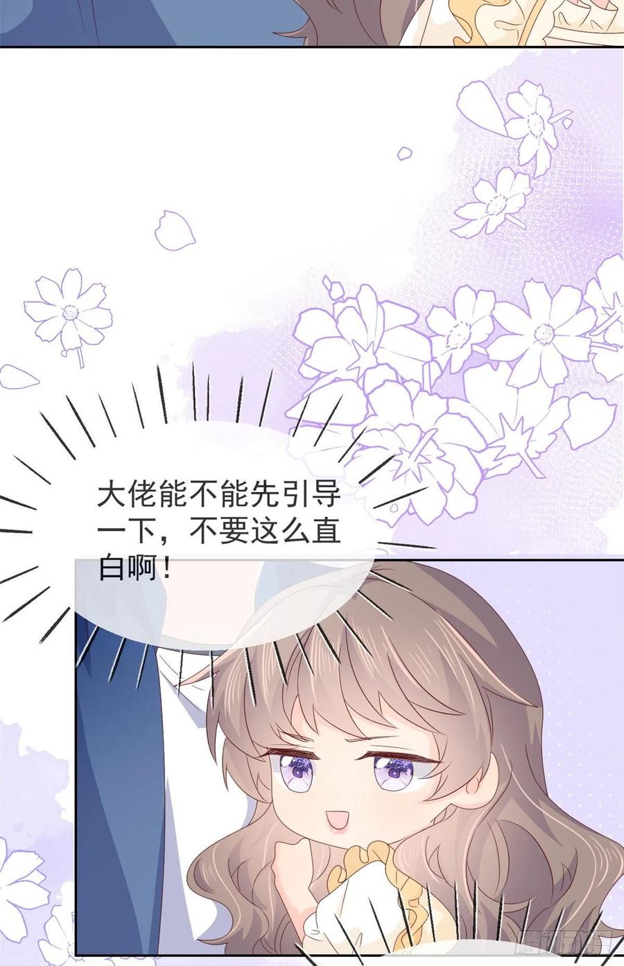 《团宠大佬三岁半》第95话 不打自招 第21页
