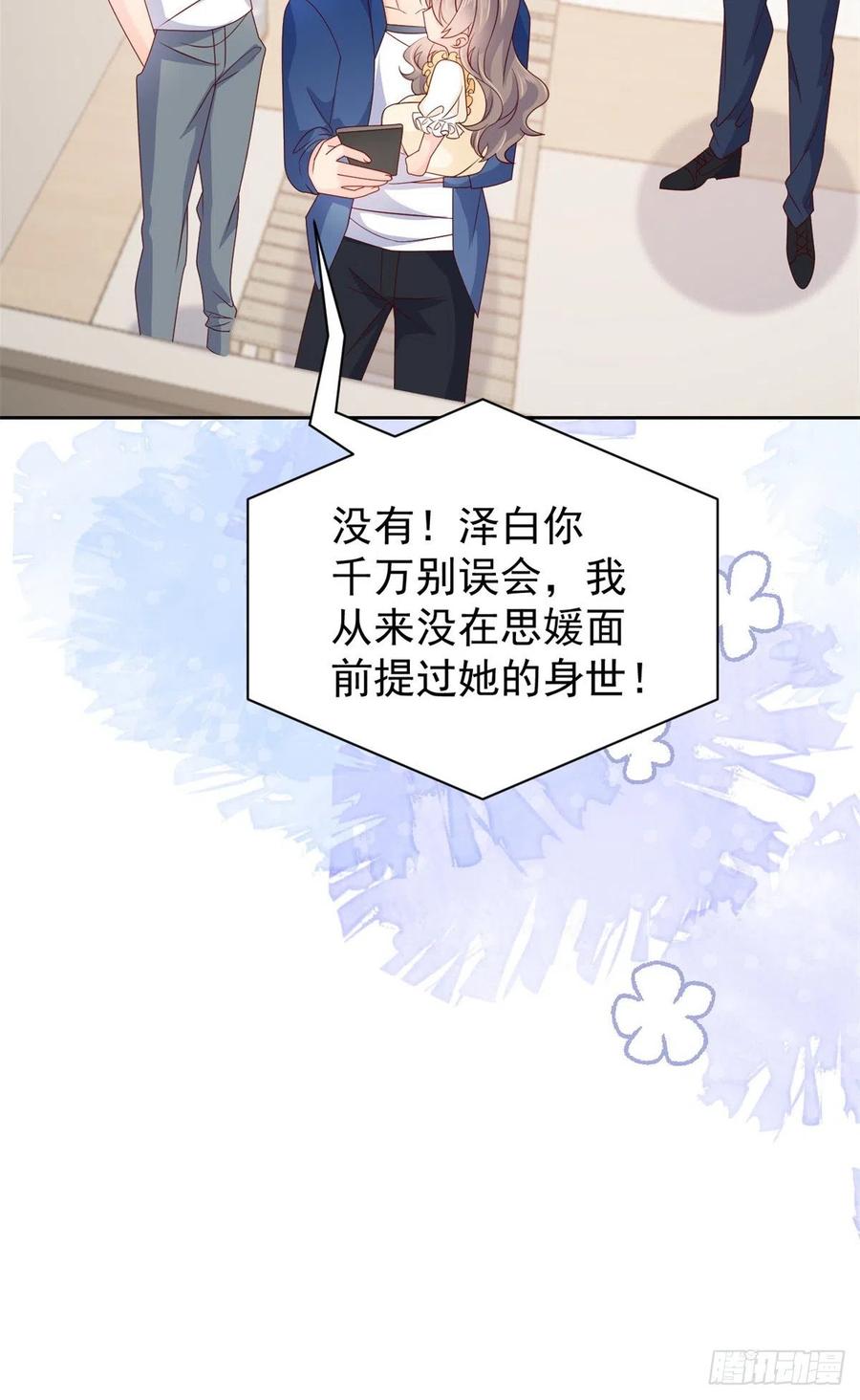《团宠大佬三岁半》第95话 不打自招 第38页