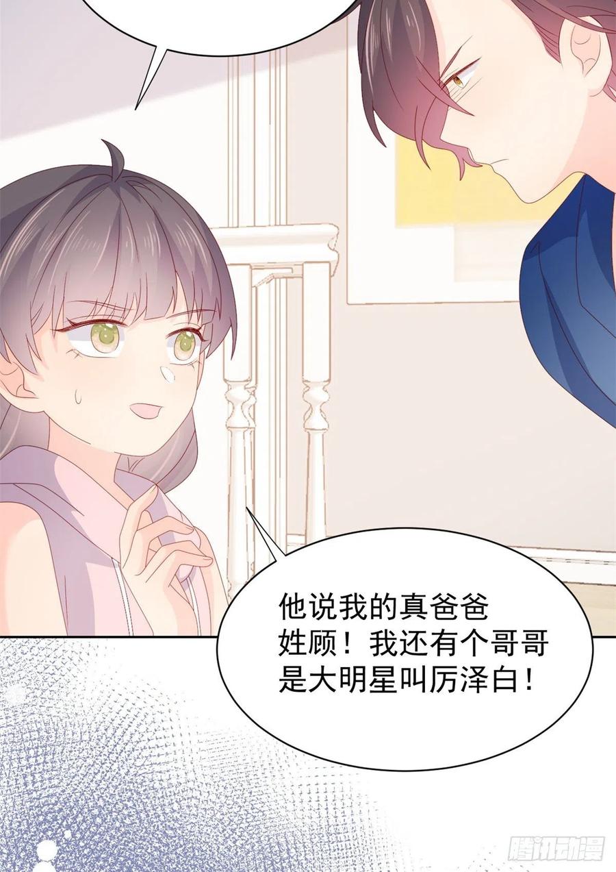 《团宠大佬三岁半》第95话 不打自招 第57页