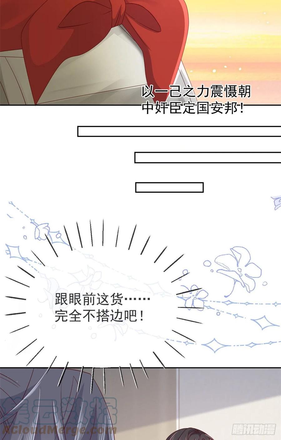 《团宠大佬三岁半》第95话 不打自招 第7页