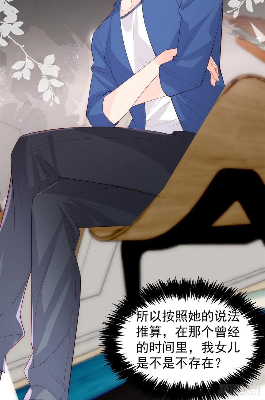 《团宠大佬三岁半》第96话两条命，价格不能低了! 第30页