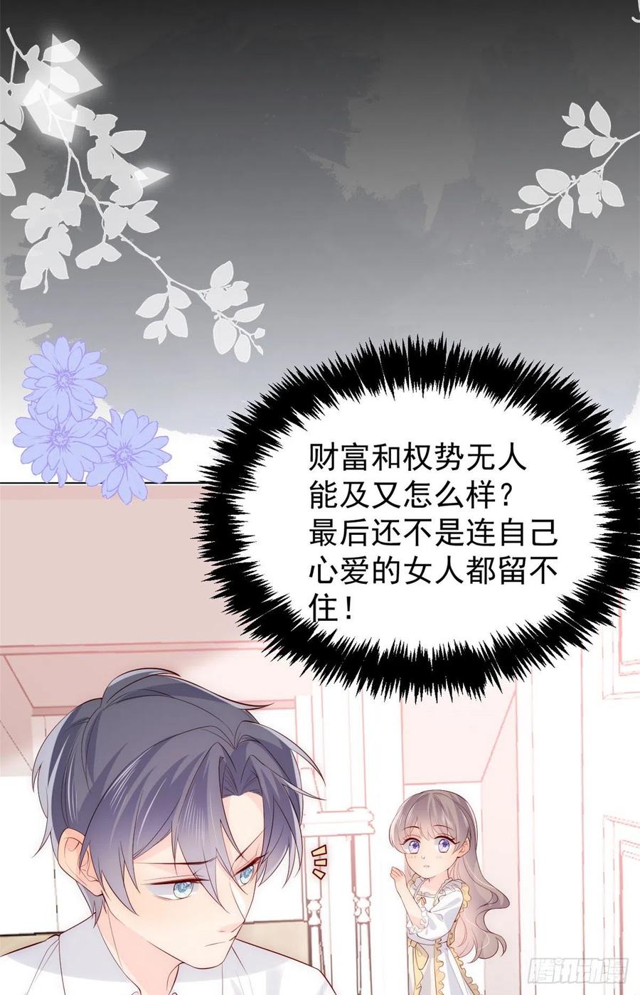 《团宠大佬三岁半》第96话两条命，价格不能低了! 第50页