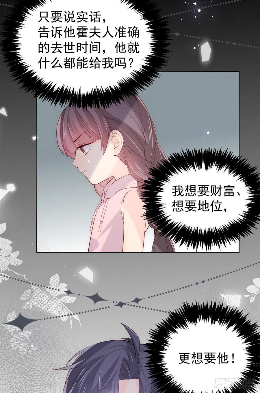 《团宠大佬三岁半》第96话两条命，价格不能低了! 第38页