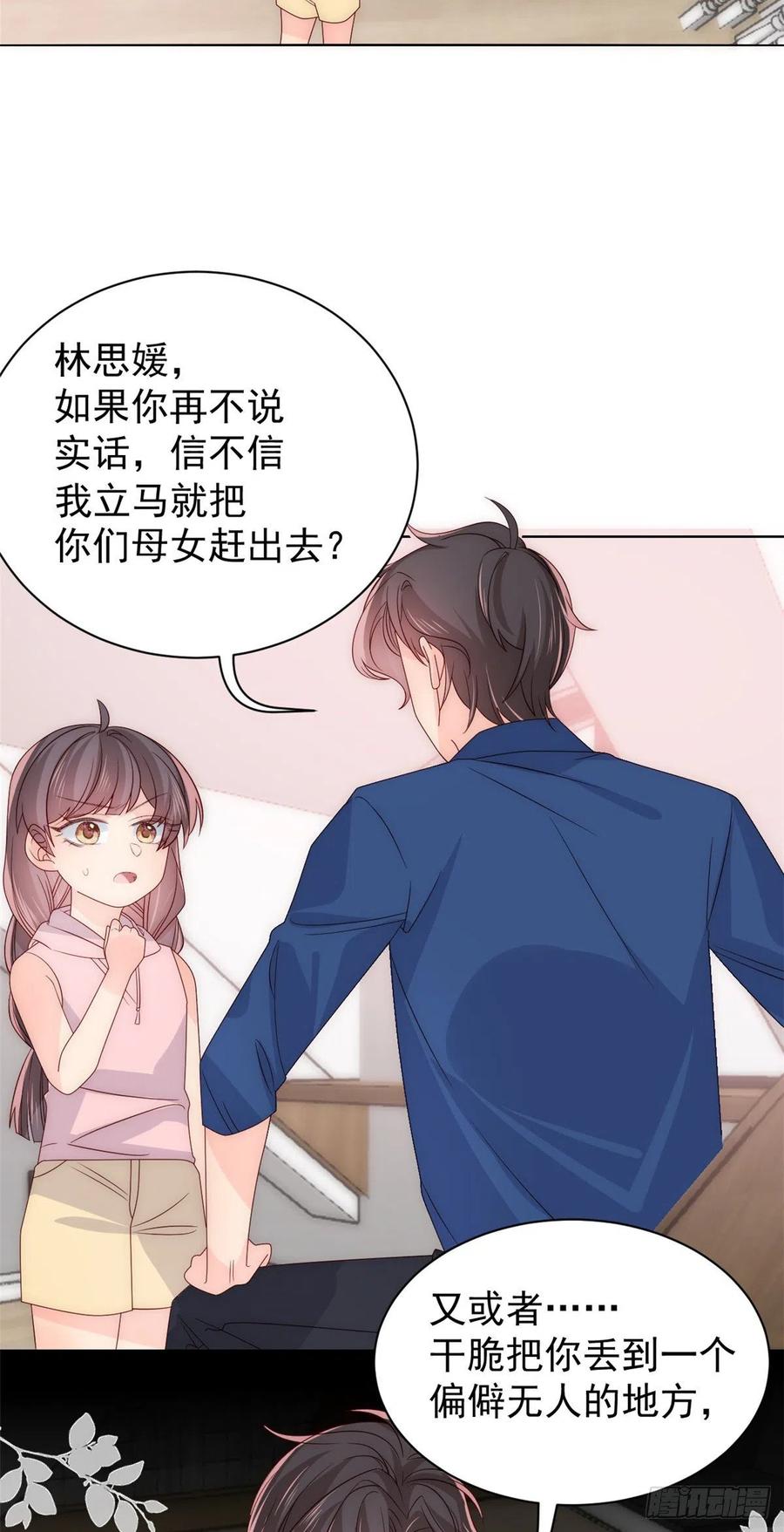 《团宠大佬三岁半》第96话两条命，价格不能低了! 第11页