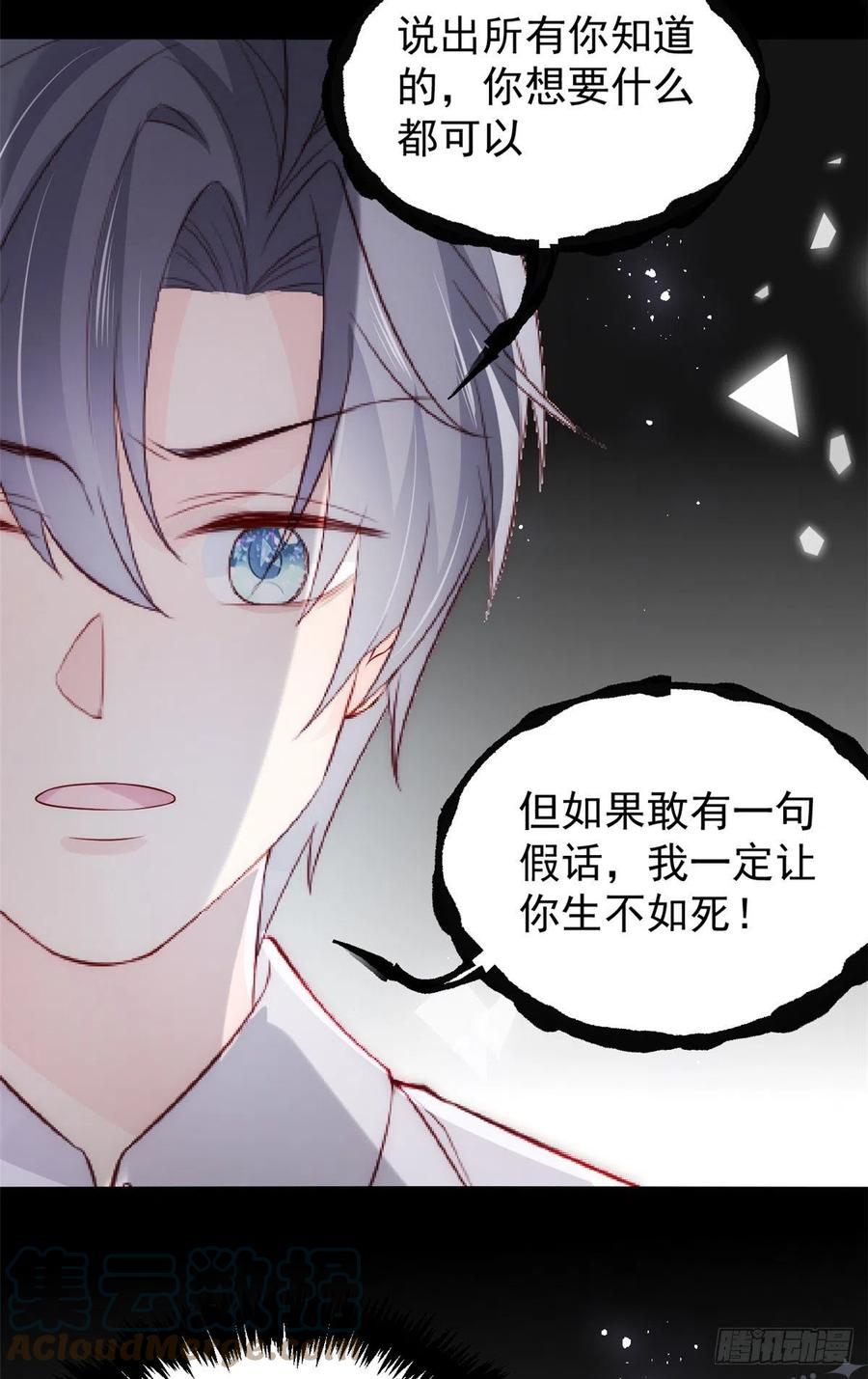 《团宠大佬三岁半》第96话两条命，价格不能低了! 第37页