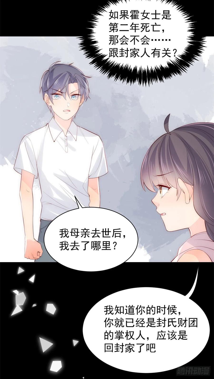 《团宠大佬三岁半》第96话两条命，价格不能低了! 第47页