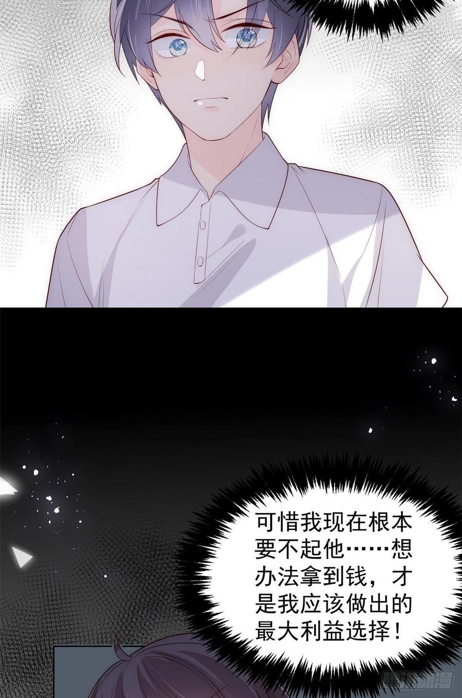 《团宠大佬三岁半》第96话两条命，价格不能低了! 第39页