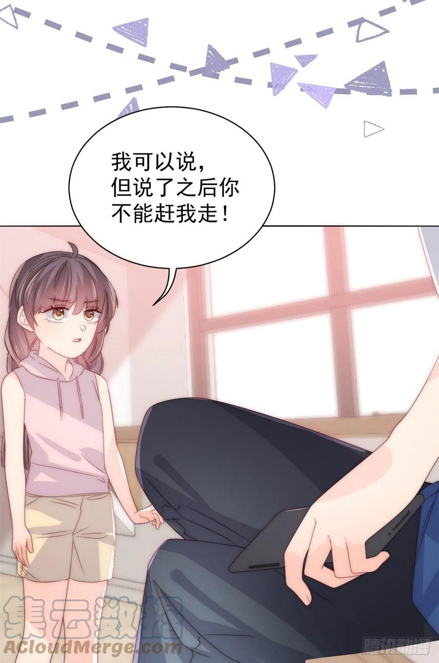 《团宠大佬三岁半》第96话两条命，价格不能低了! 第19页
