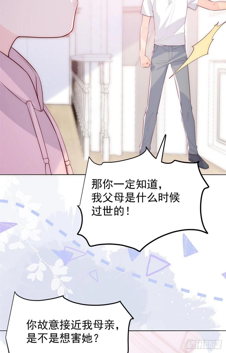 《团宠大佬三岁半》第96话两条命，价格不能低了! 第33页