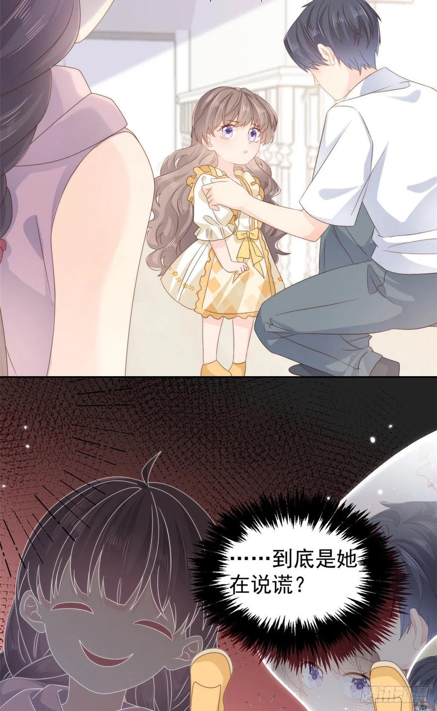 《团宠大佬三岁半》第97话 扫地出门 第8页