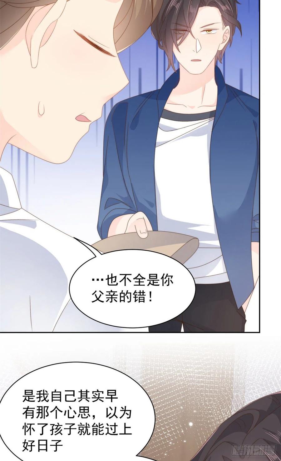 《团宠大佬三岁半》第97话 扫地出门 第45页