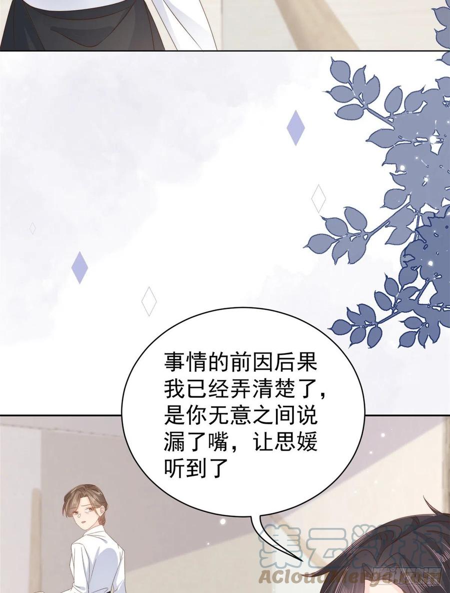 《团宠大佬三岁半》第97话 扫地出门 第34页