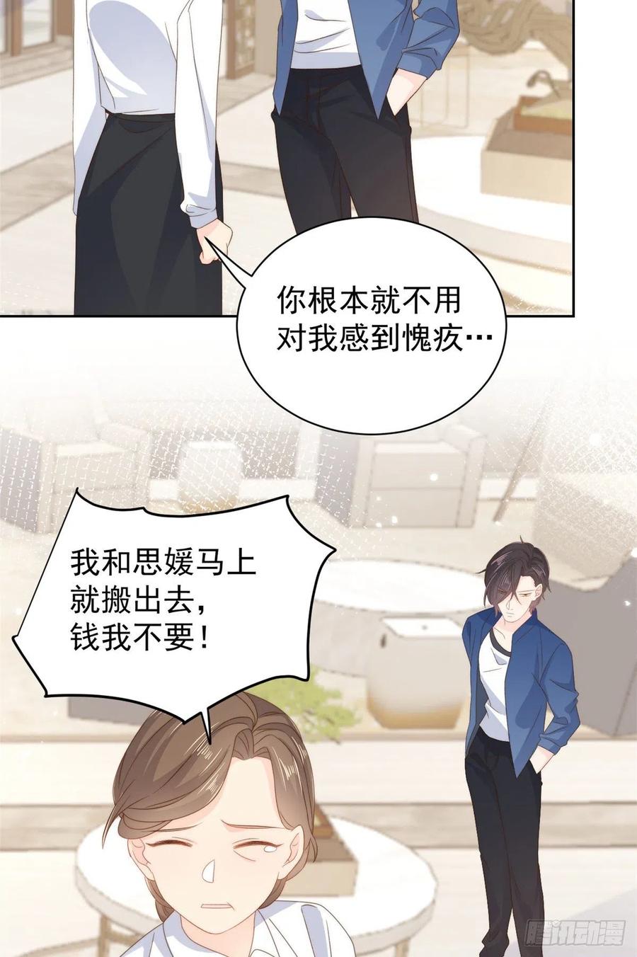 《团宠大佬三岁半》第97话 扫地出门 第48页