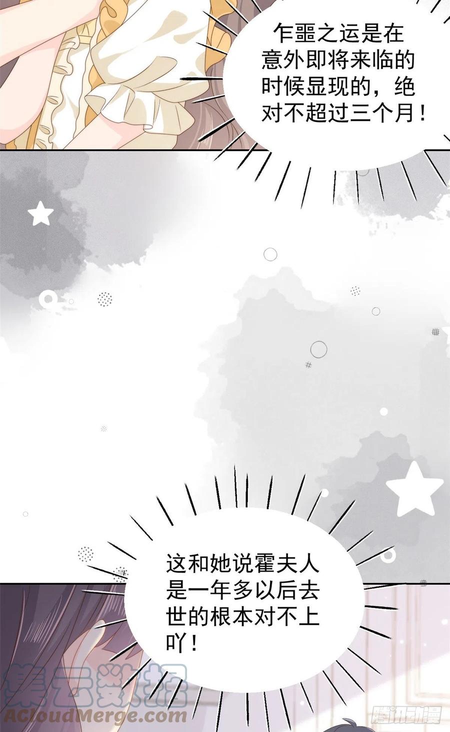 《团宠大佬三岁半》第97话 扫地出门 第7页