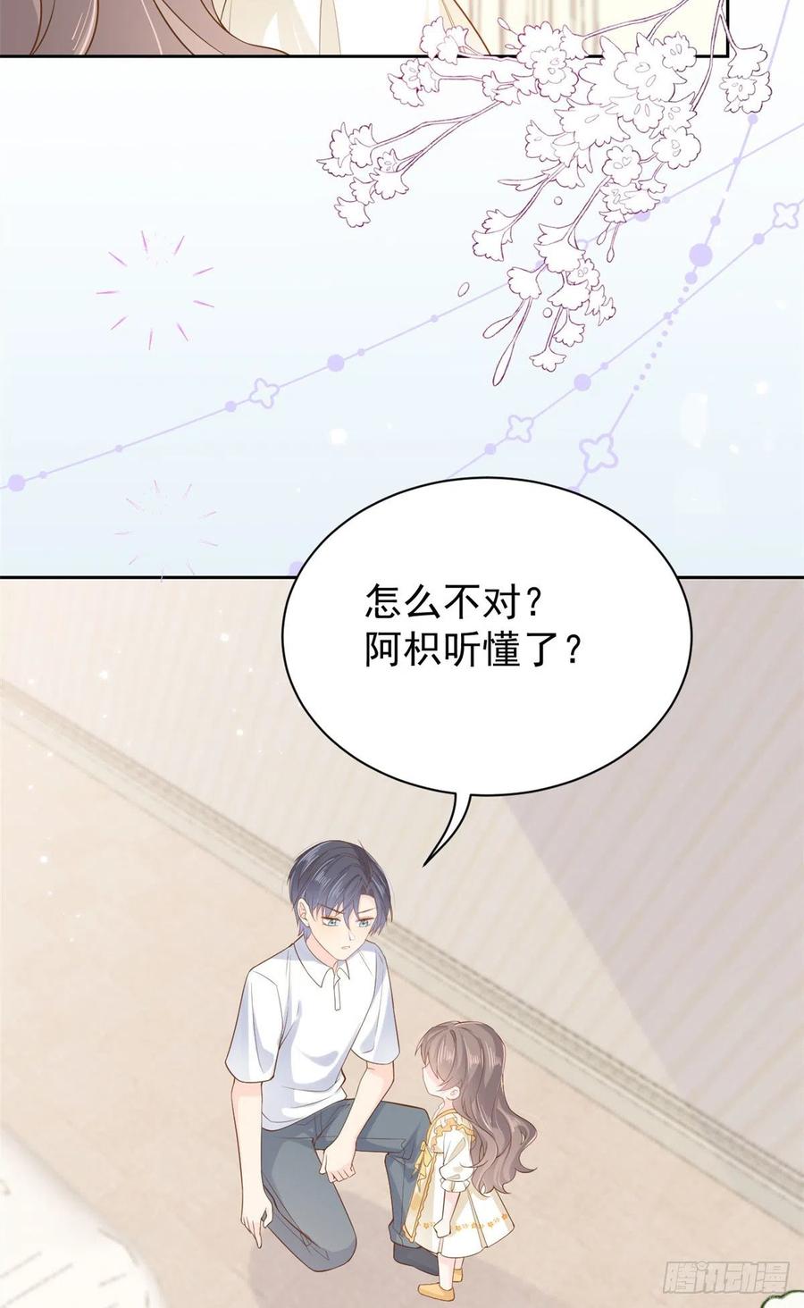 《团宠大佬三岁半》第97话 扫地出门 第18页
