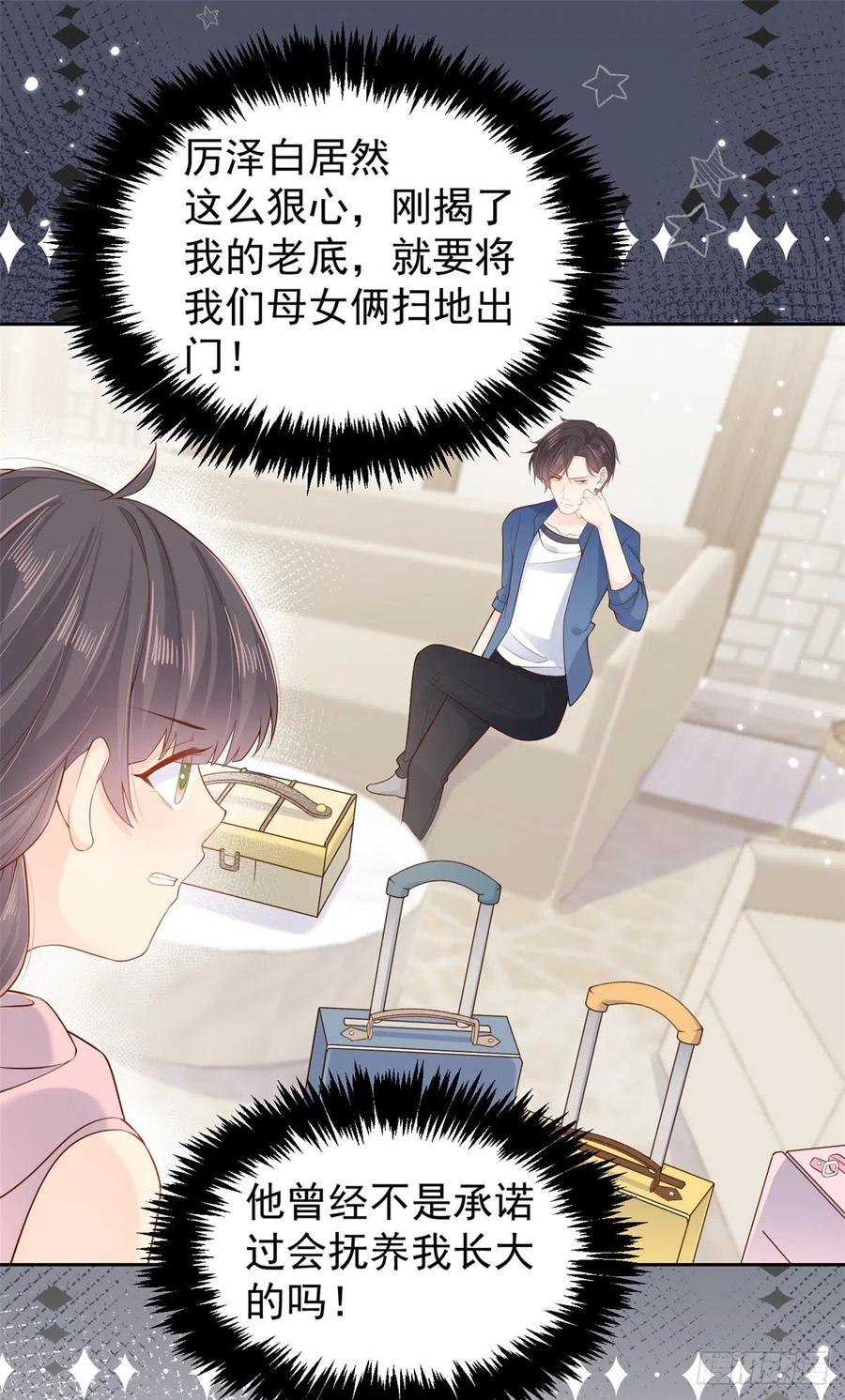《团宠大佬三岁半》第97话 扫地出门 第53页