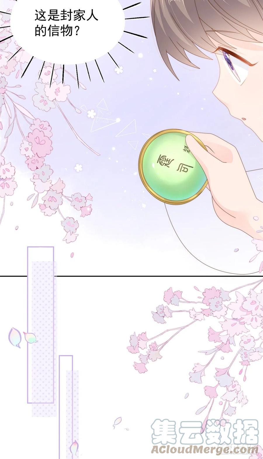 《团宠大佬三岁半》第97话 扫地出门 第31页