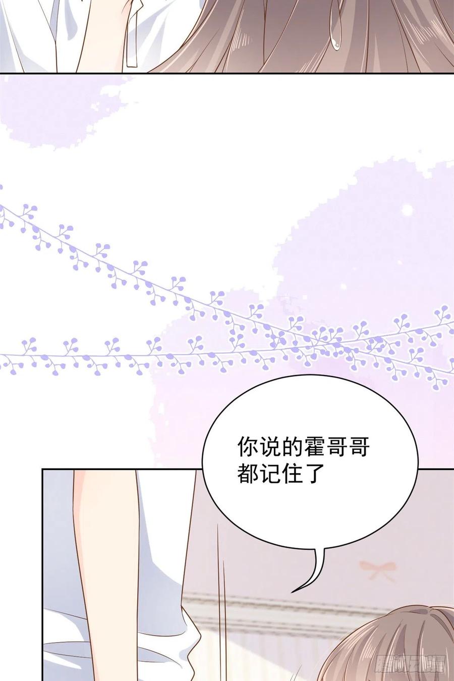 《团宠大佬三岁半》第97话 扫地出门 第24页