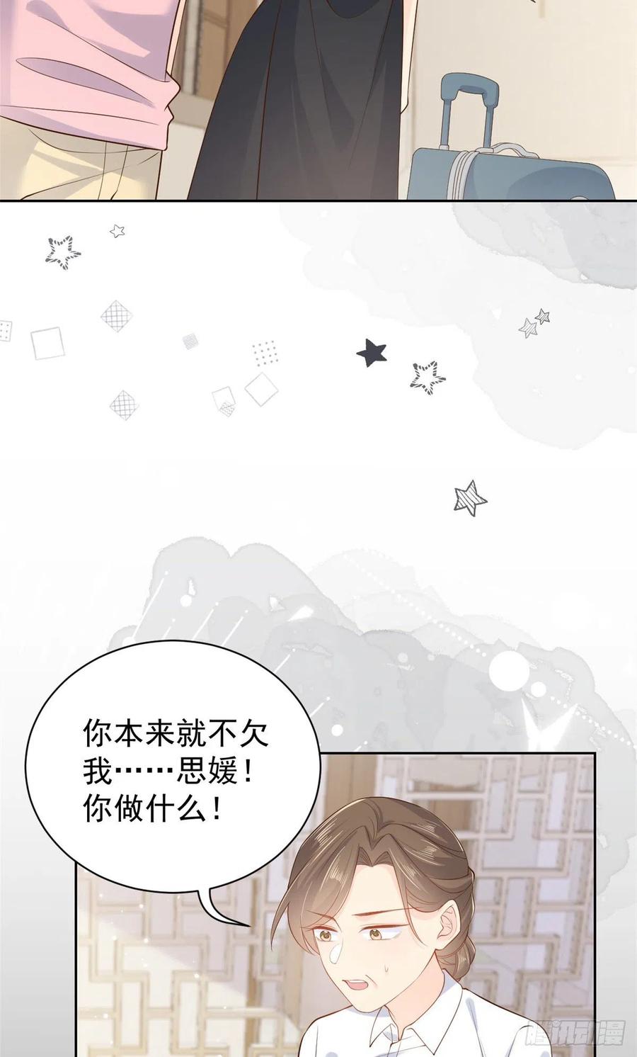 《团宠大佬三岁半》第97话 扫地出门 第56页