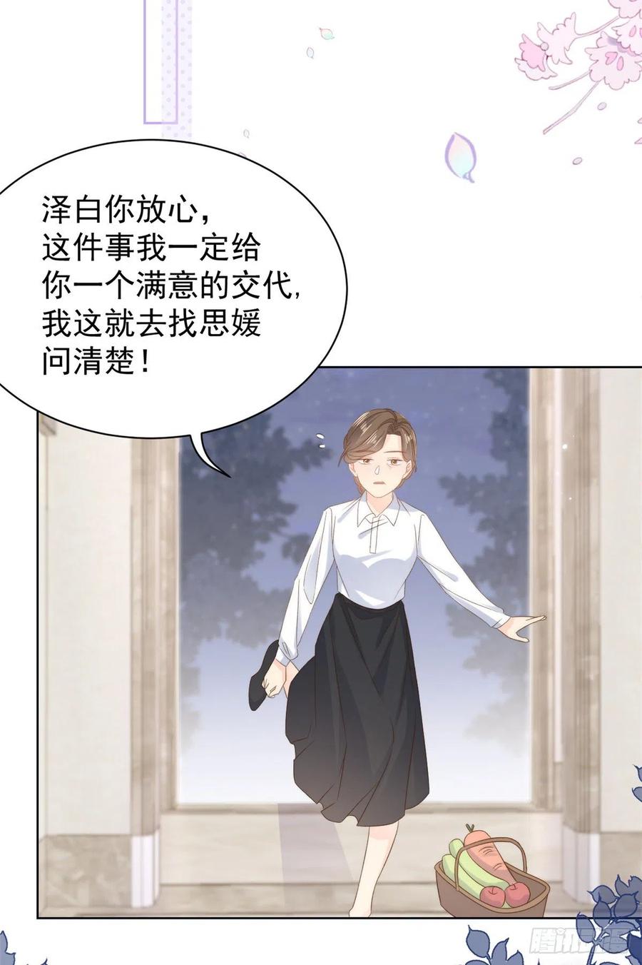 《团宠大佬三岁半》第97话 扫地出门 第32页