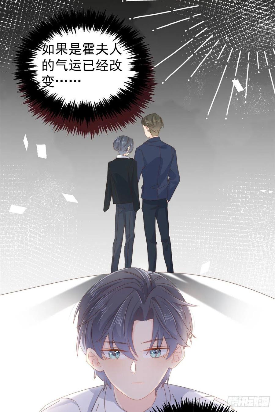 《团宠大佬三岁半》第97话 扫地出门 第11页