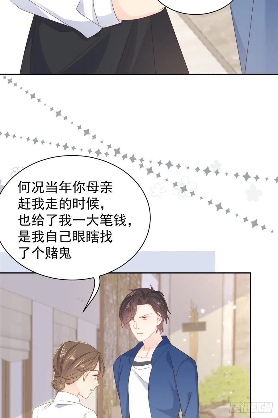 《团宠大佬三岁半》第97话 扫地出门 第47页
