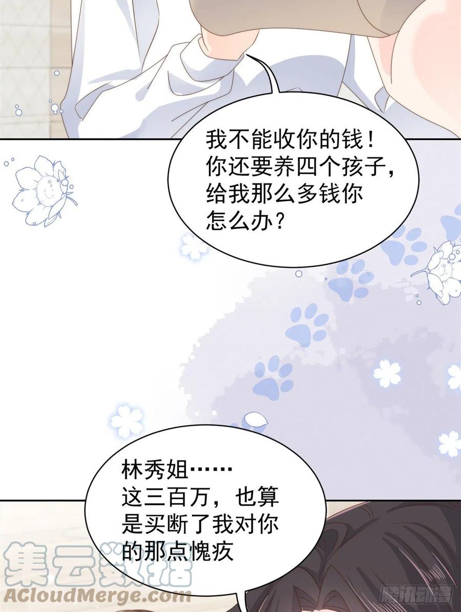 《团宠大佬三岁半》第97话 扫地出门 第43页