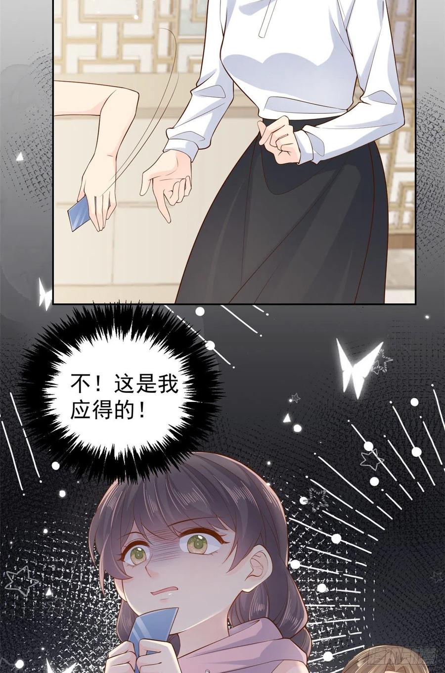 《团宠大佬三岁半》第97话 扫地出门 第57页