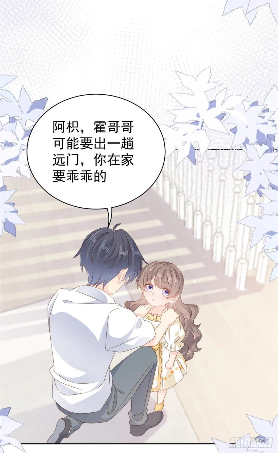 《团宠大佬三岁半》第97话 扫地出门 第5页