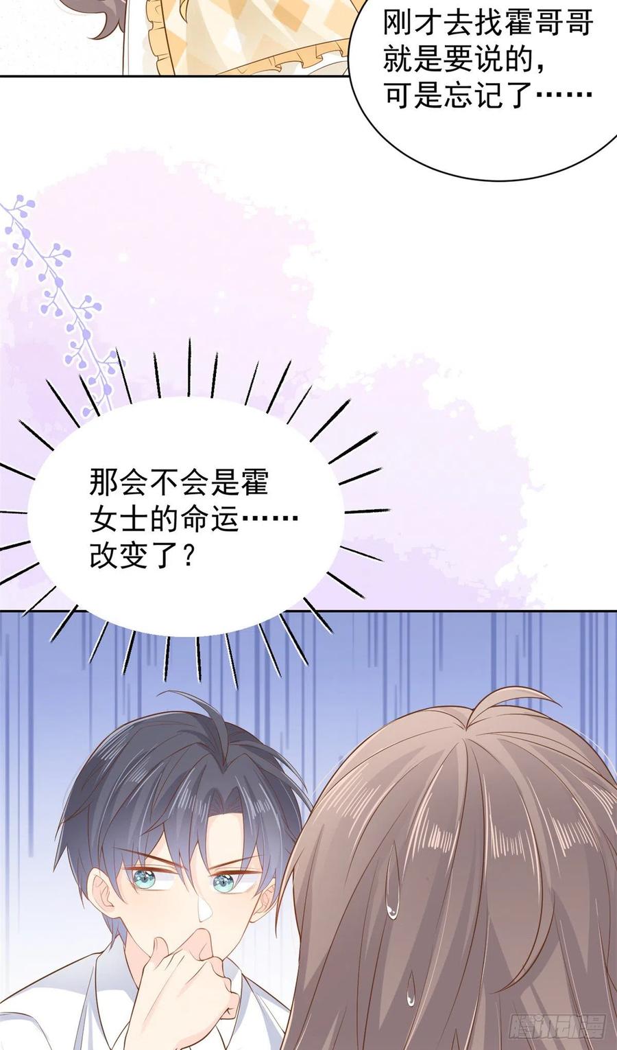 《团宠大佬三岁半》第97话 扫地出门 第23页