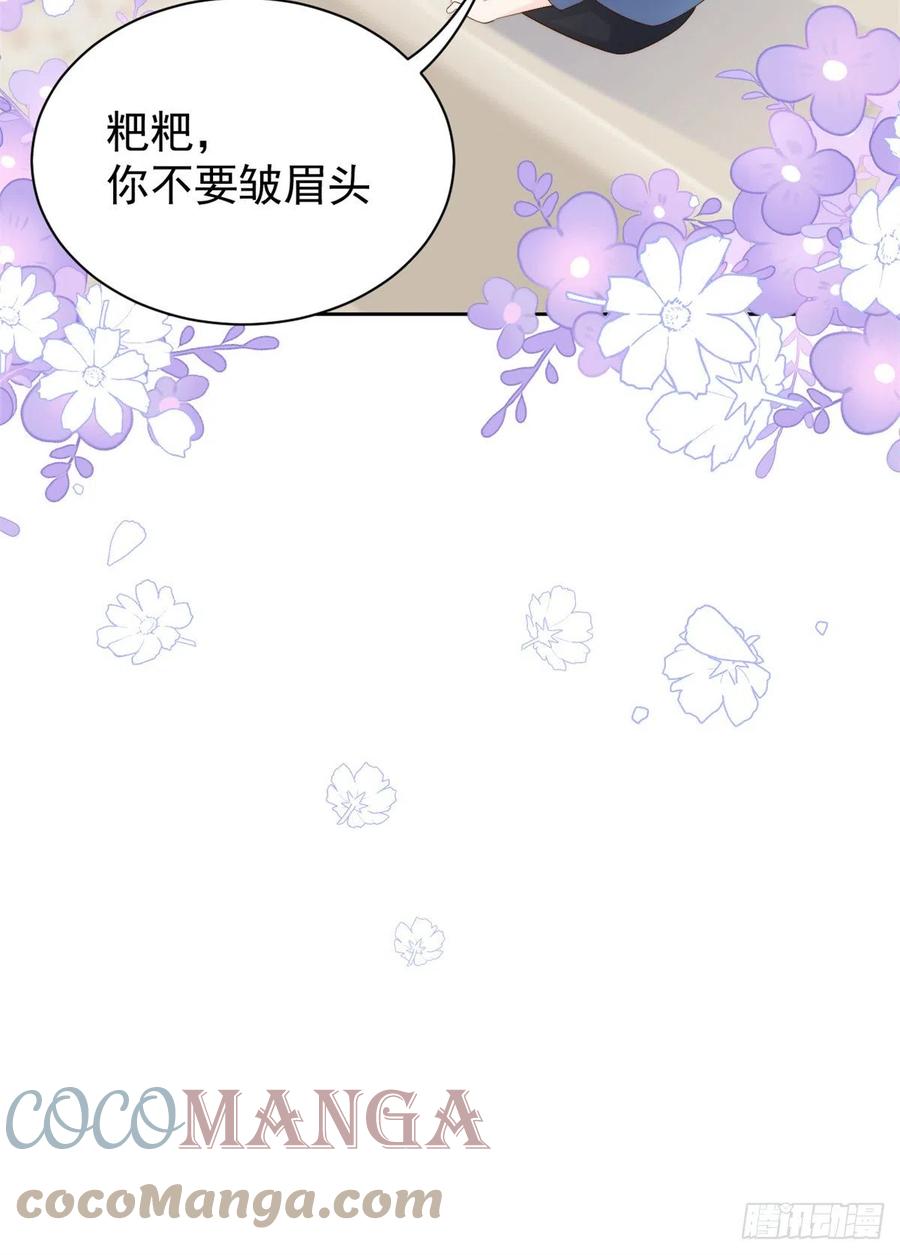 《团宠大佬三岁半》第98话 凭本事单身 第16页