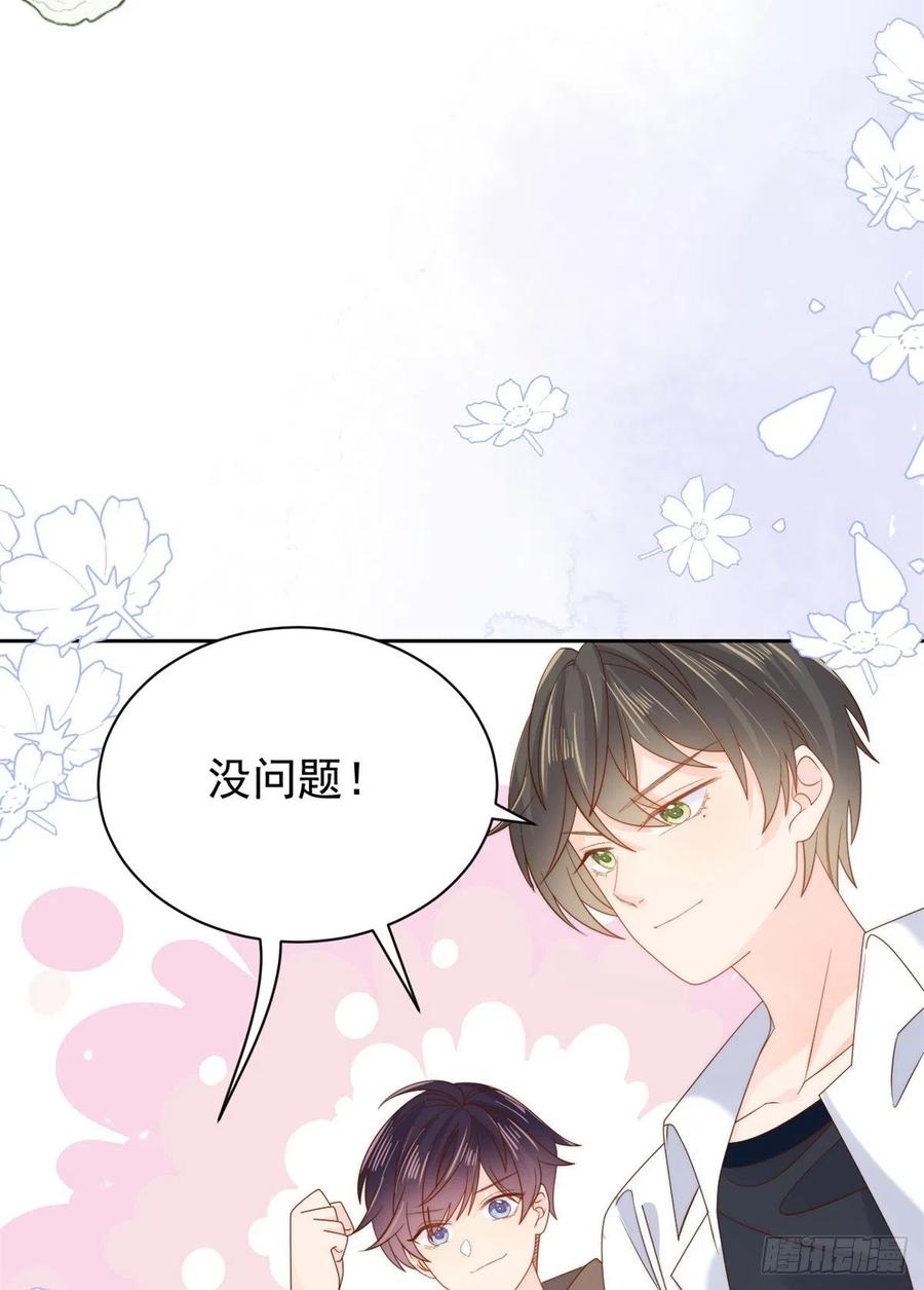 《团宠大佬三岁半》第98话 凭本事单身 第54页