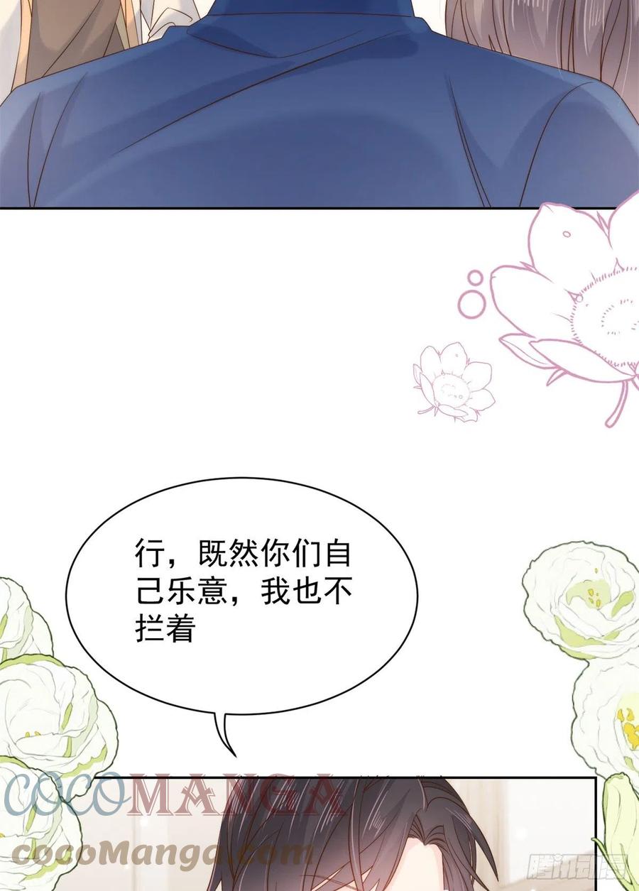 《团宠大佬三岁半》第98话 凭本事单身 第52页