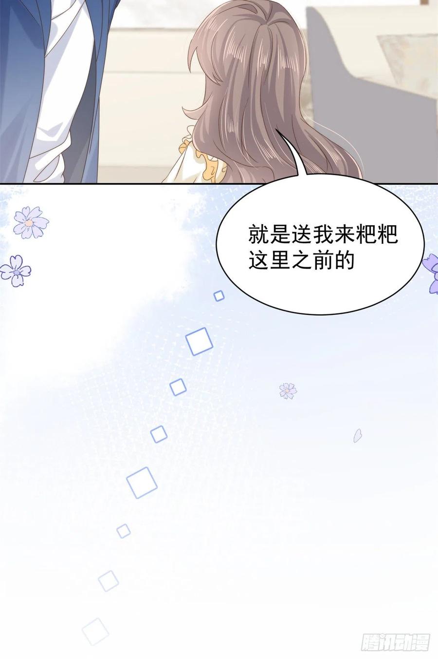 《团宠大佬三岁半》第98话 凭本事单身 第29页