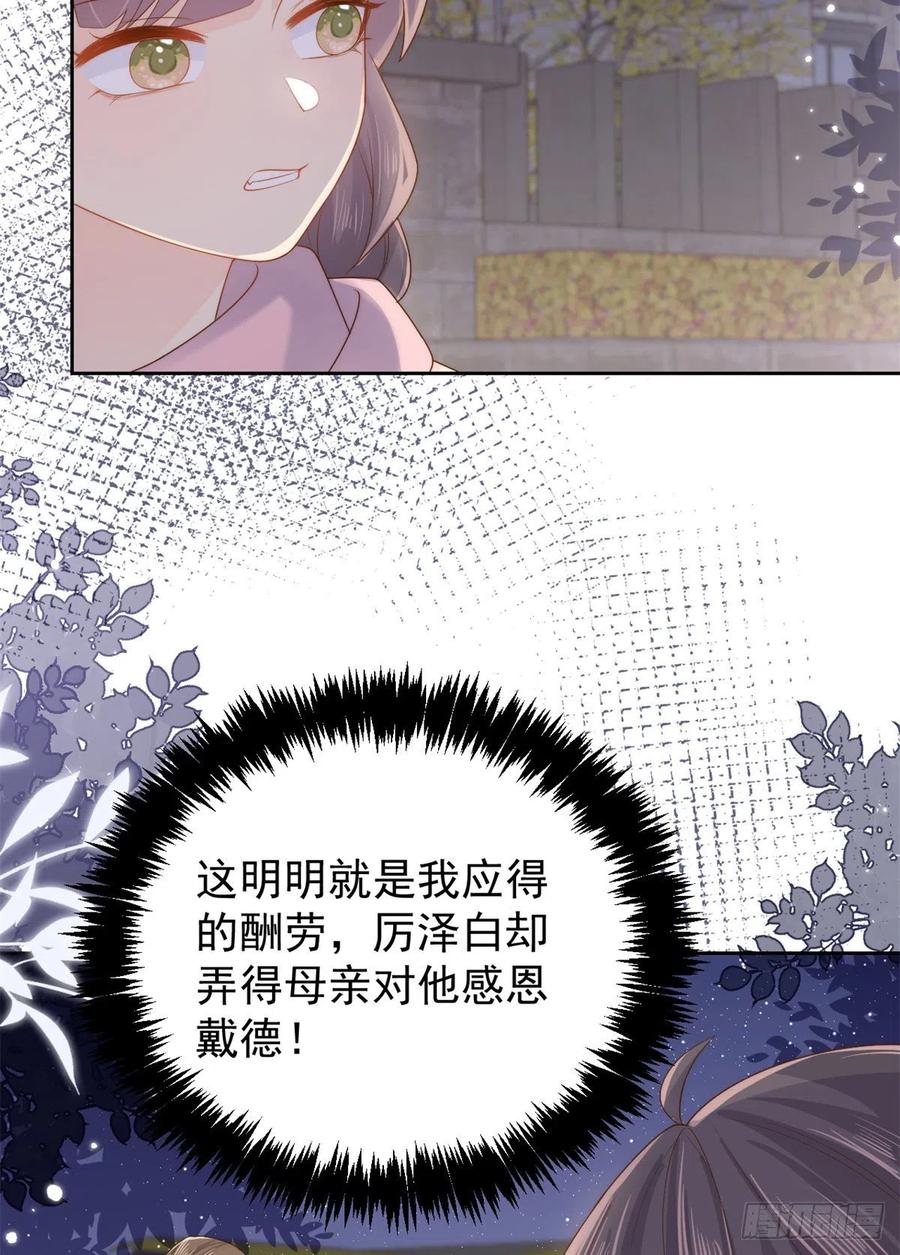 《团宠大佬三岁半》第98话 凭本事单身 第11页