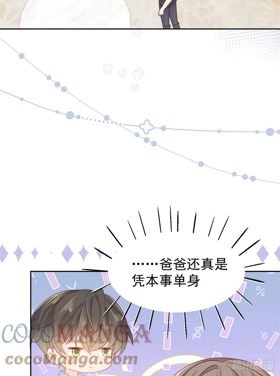 《团宠大佬三岁半》第98话 凭本事单身 第40页
